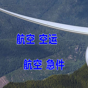 郑州新郑机场快递快递-选东方航空和上海航空