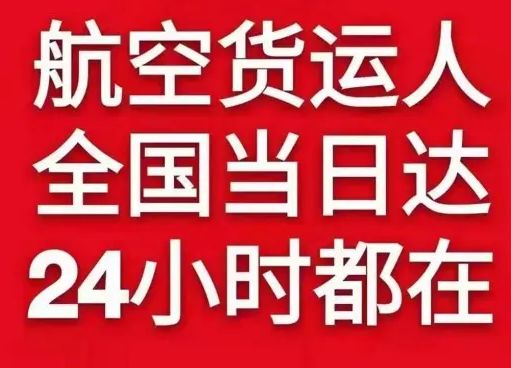 郑州新郑机场快递货物、航空货运:物流行业各岗位招聘