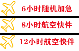 郑州新郑机场快递快递公司,专业空运当天件